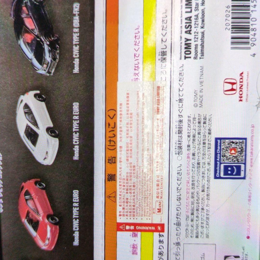 トミカ。ホンダシビック.コレクション。
