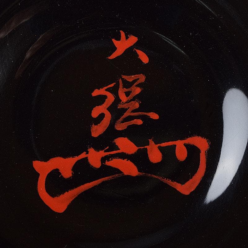 茶道具　根来塗　時代根来　香合　大徳寺大綱和尚極め書　V　R9259