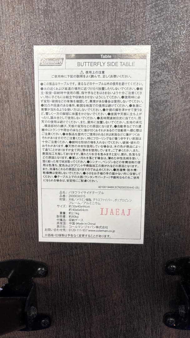 YA mama★Coleman コールマン バタフライサイドテーブル