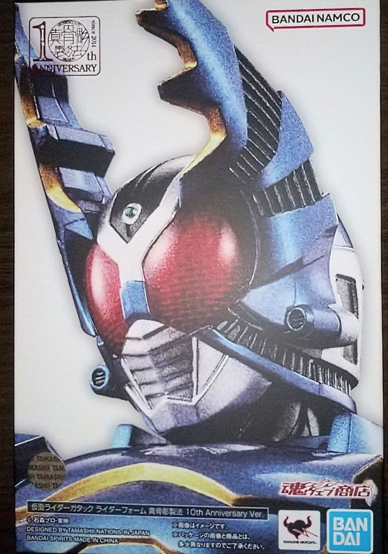 S.H.Figuarts(真骨彫製法)仮面ライダーガタック