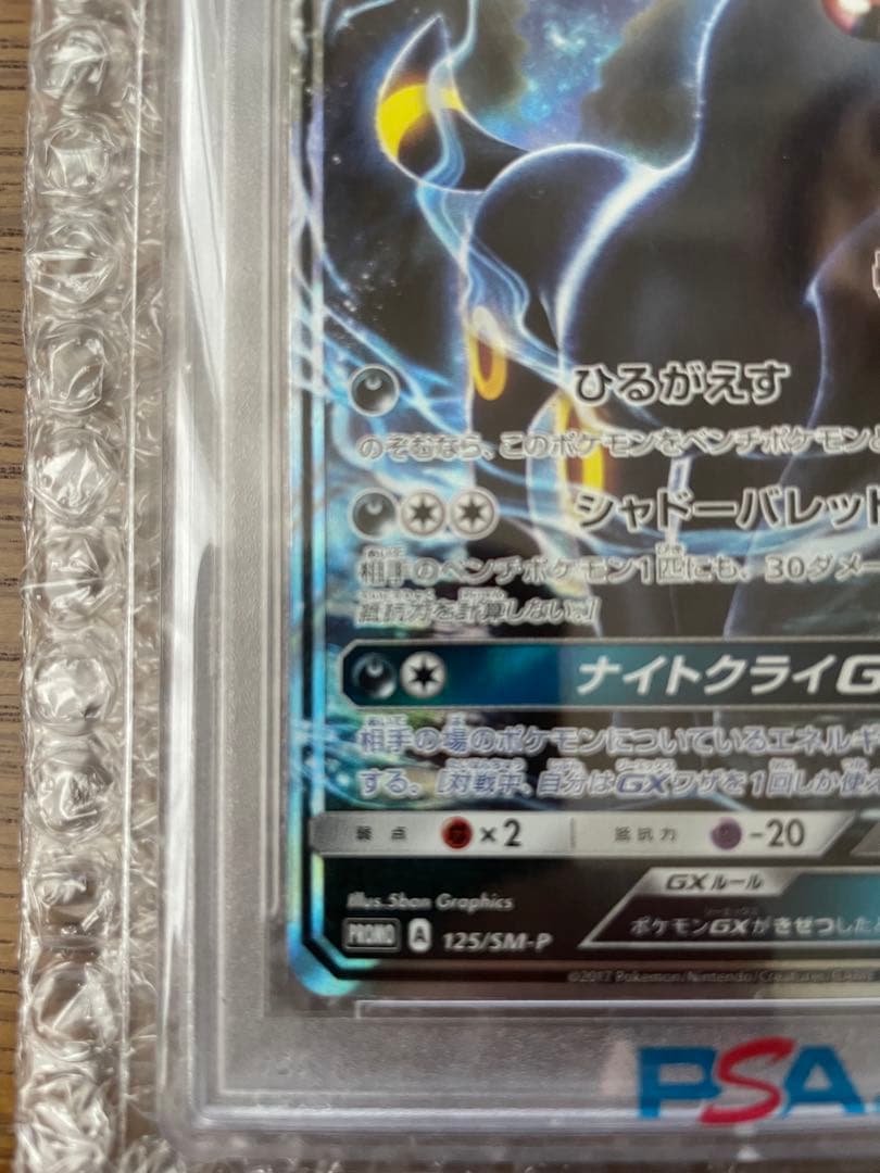UMBRAON GX 2017年 SM PROMO GEM MT 10