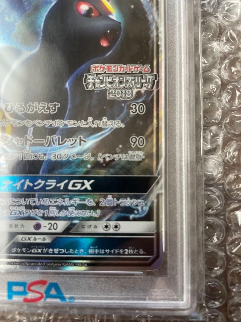 UMBRAON GX 2017年 SM PROMO GEM MT 10