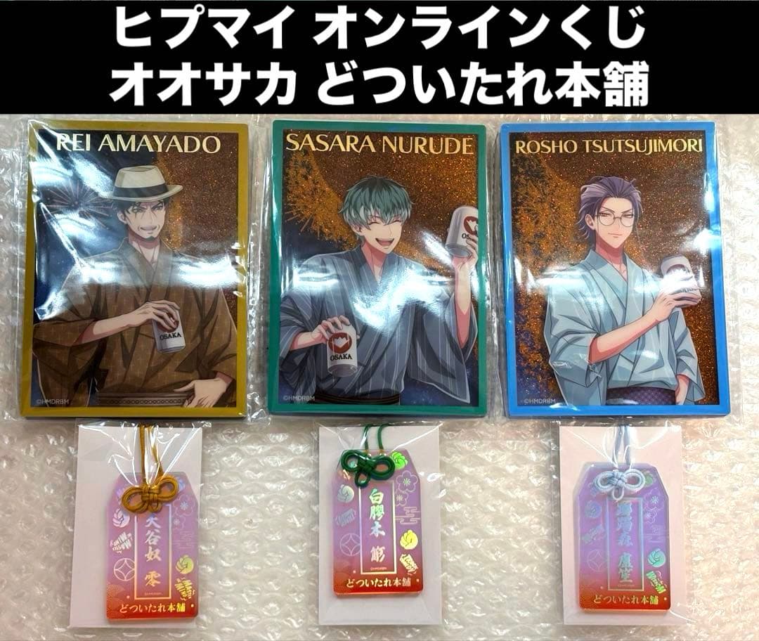 ヒプマイ オンラインくじ B賞 ラメ入りブロック お守り オオサカ 8周年 浴衣