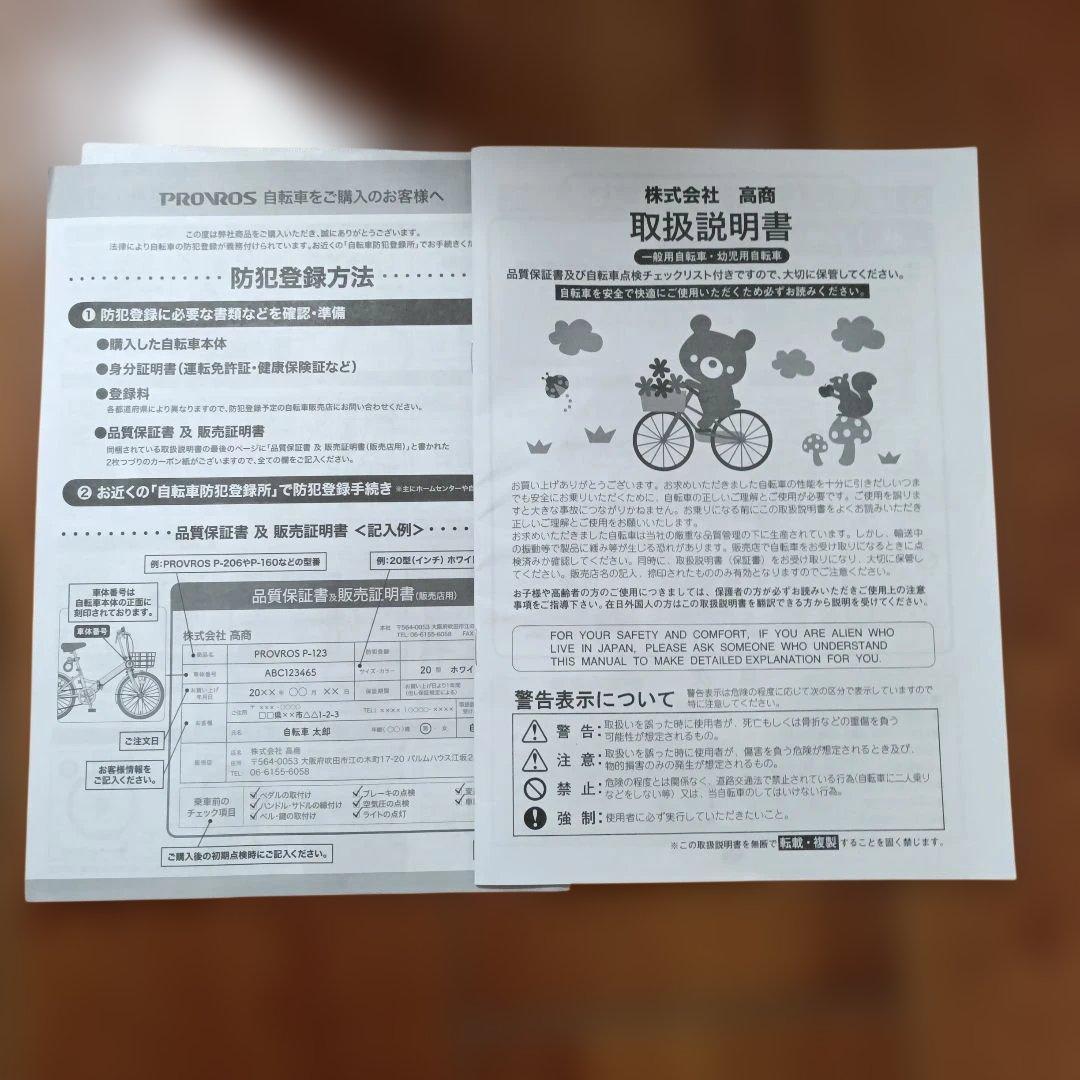 未使用に近い　PROVROS 折りたたみ自転車20インチ