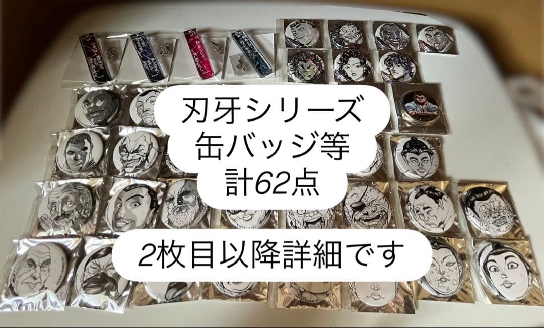 刃牙　バキ　缶バッジ　刃牙博