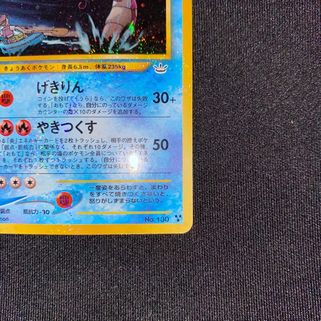 ひかるギャラドス ★ 旧裏 No.130 ホロ ポケモンカード やや傷あり
