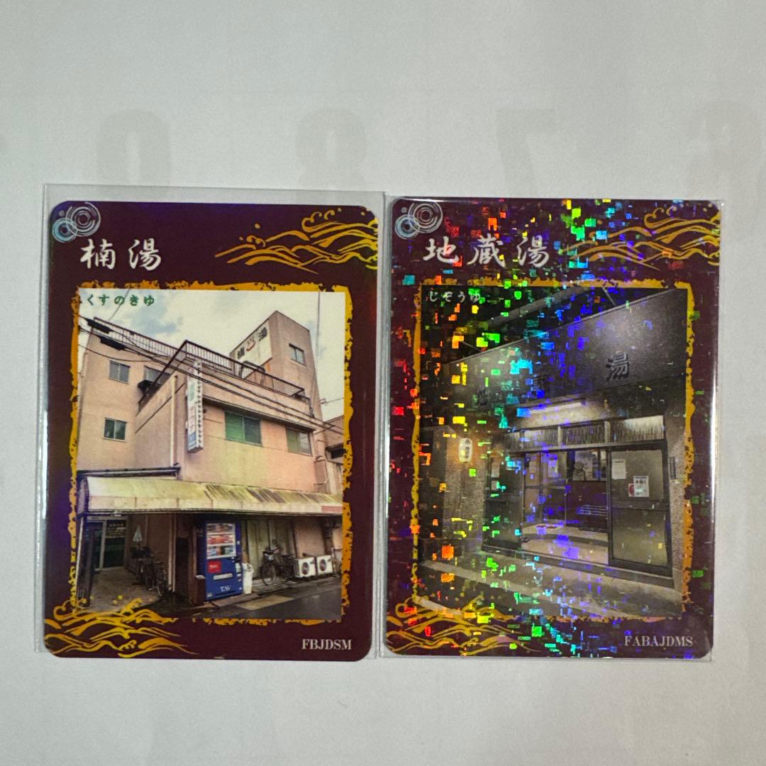 銭湯トレカ 9枚セット　(中村区銭湯コンプカード含む) 銭湯コレカ　銭湯カード