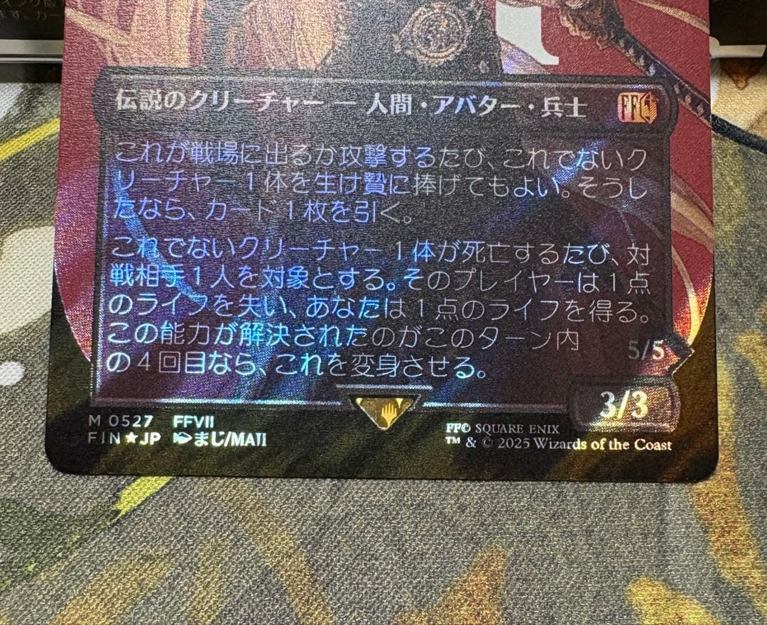 mtg ff 威名のソルジャー、セフィロス 日本語版 サージfoil