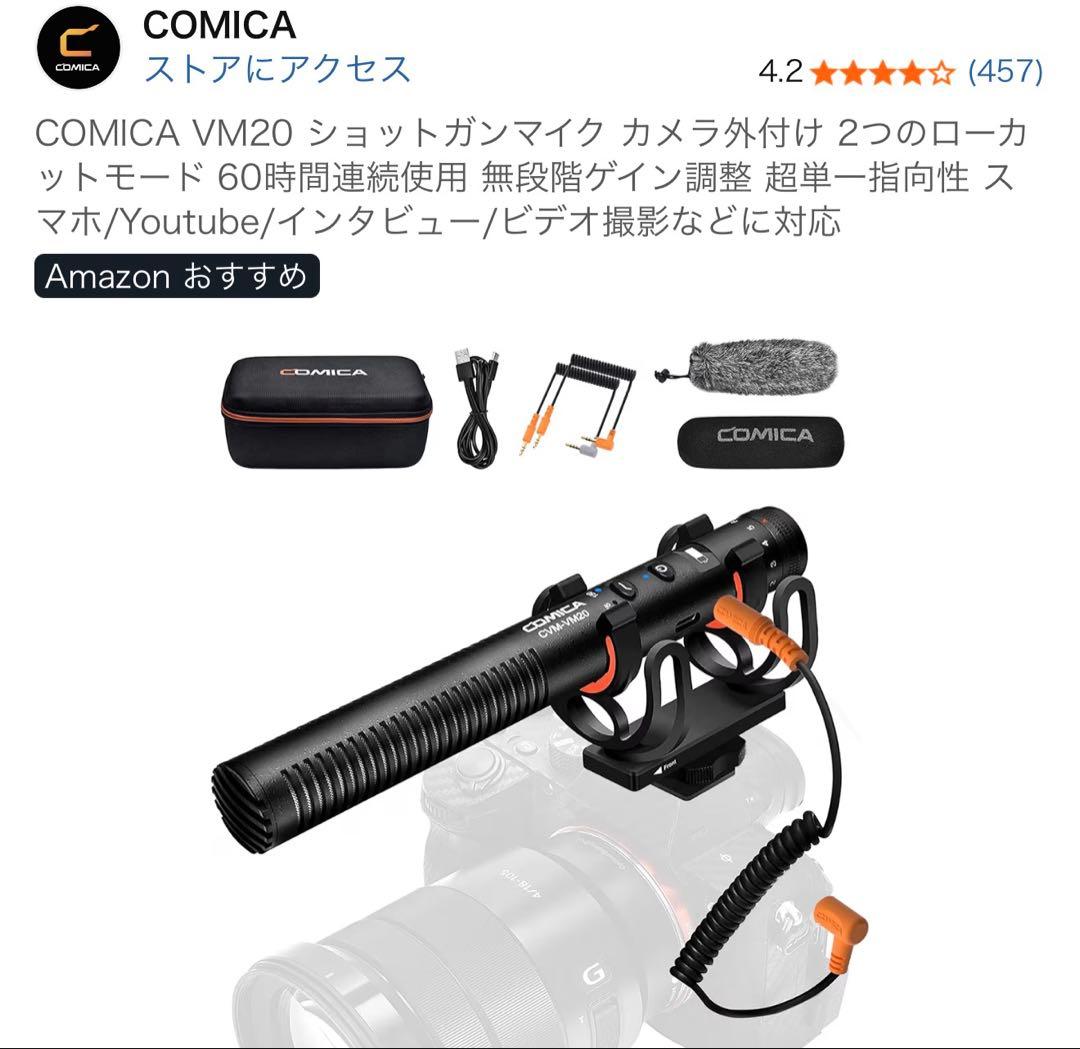 ショットガン マイクCOMICA CVM VM20