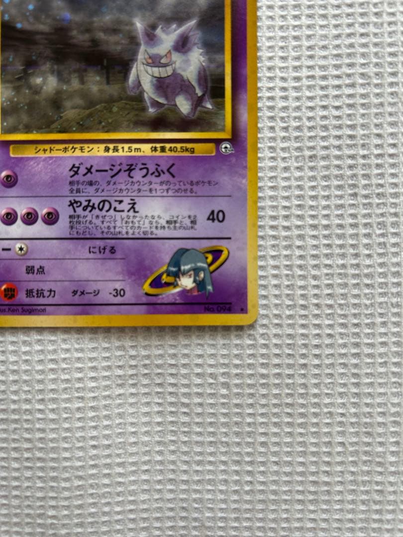 ポケモンカード　旧裏　ナツメのゲンガー。1枚です。