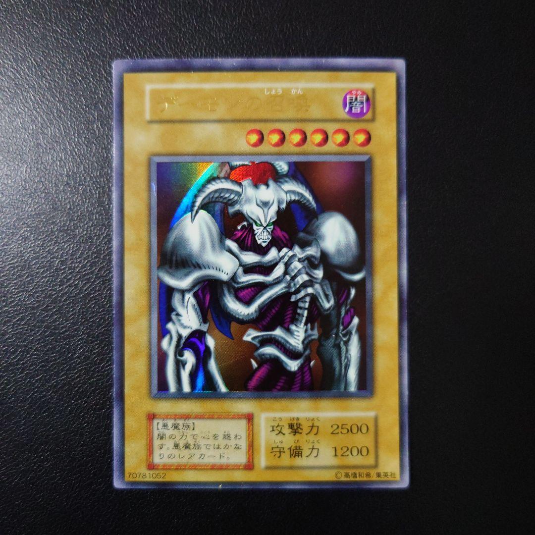 遊戯王「デーモンの召喚」初期ウルトラ