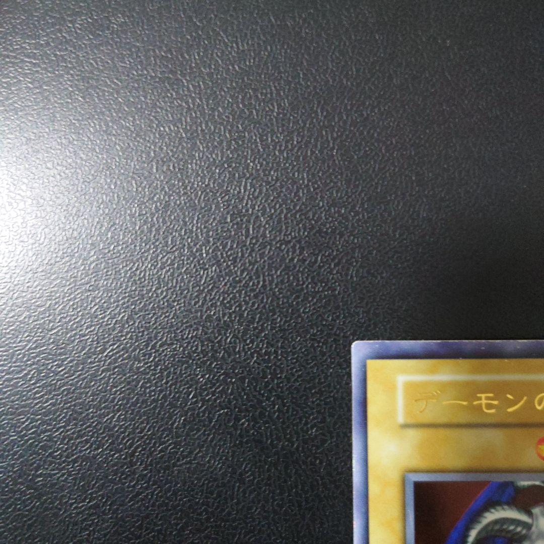 遊戯王「デーモンの召喚」初期ウルトラ