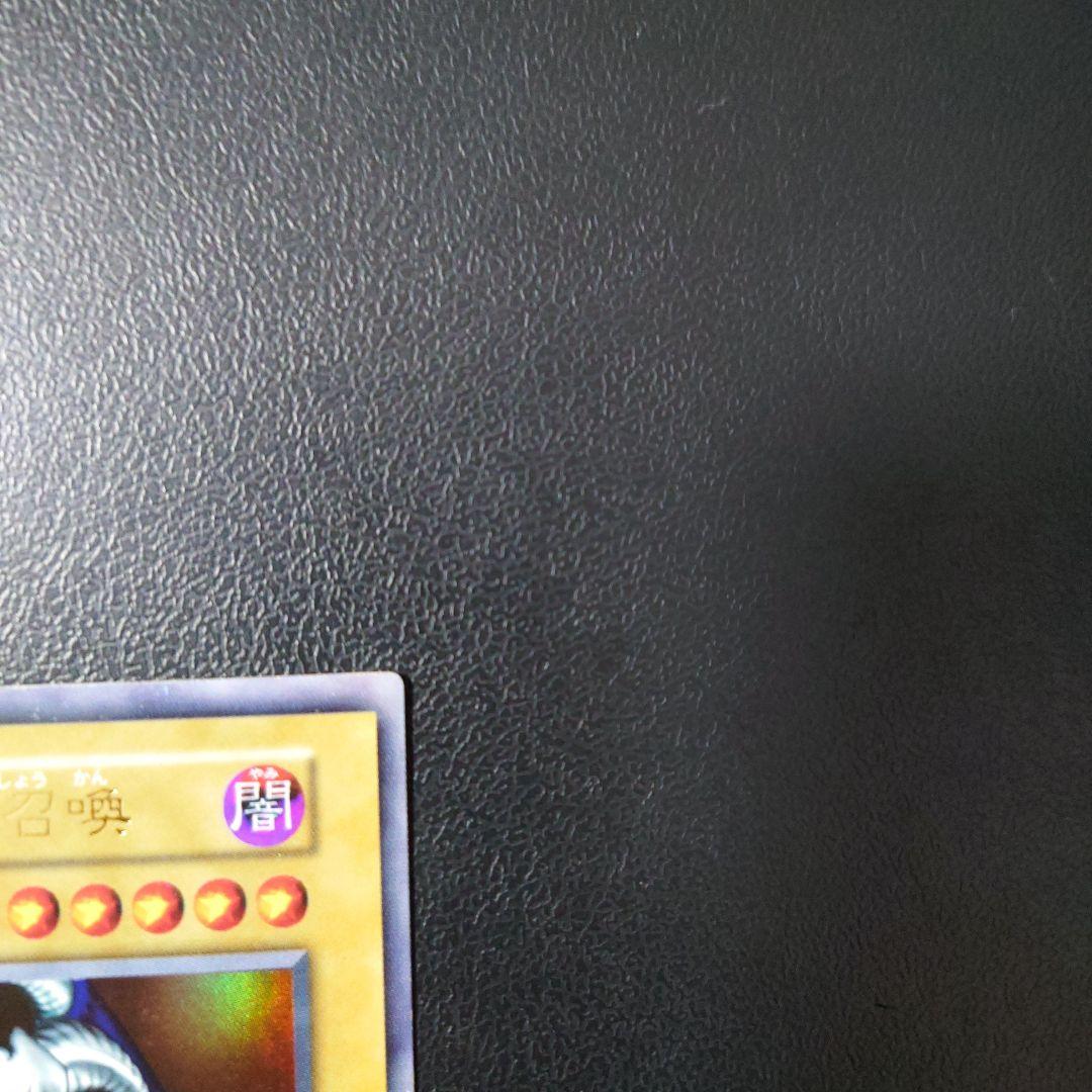 遊戯王「デーモンの召喚」初期ウルトラ