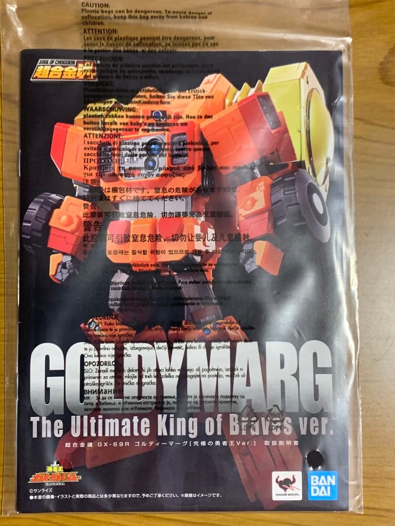 超合金魂ガオガイガー＋ゴルディマーグ＋スターガオガイガー （究極の勇者王ver）