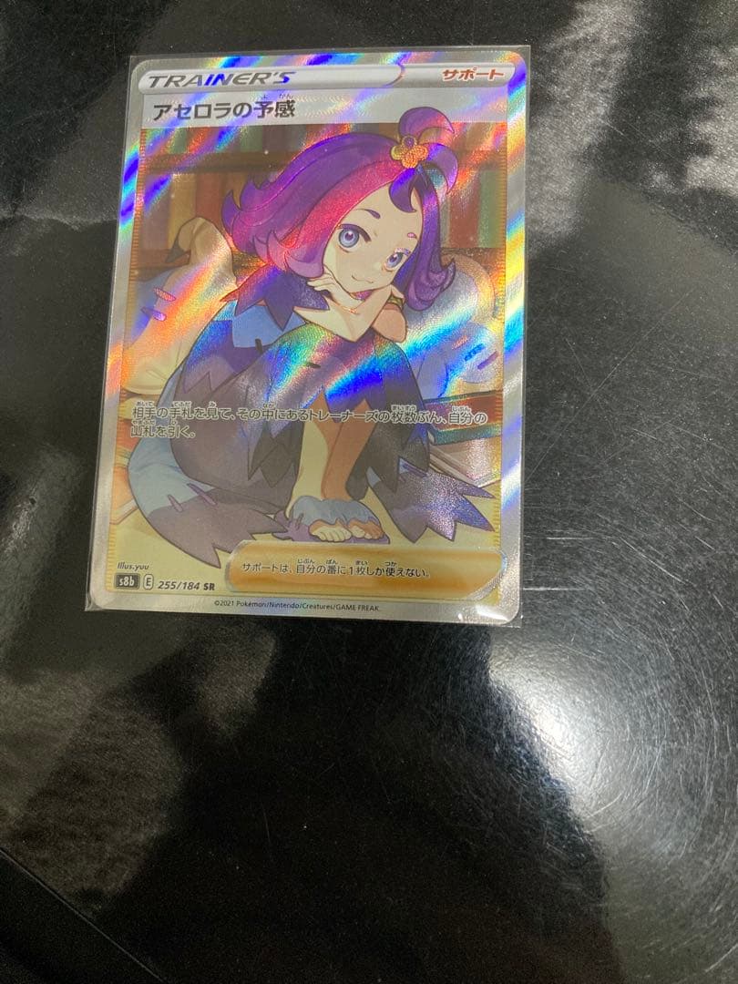 アセロラの予感 SRVMAXCLIMAX255/184カイHRカイリキーV