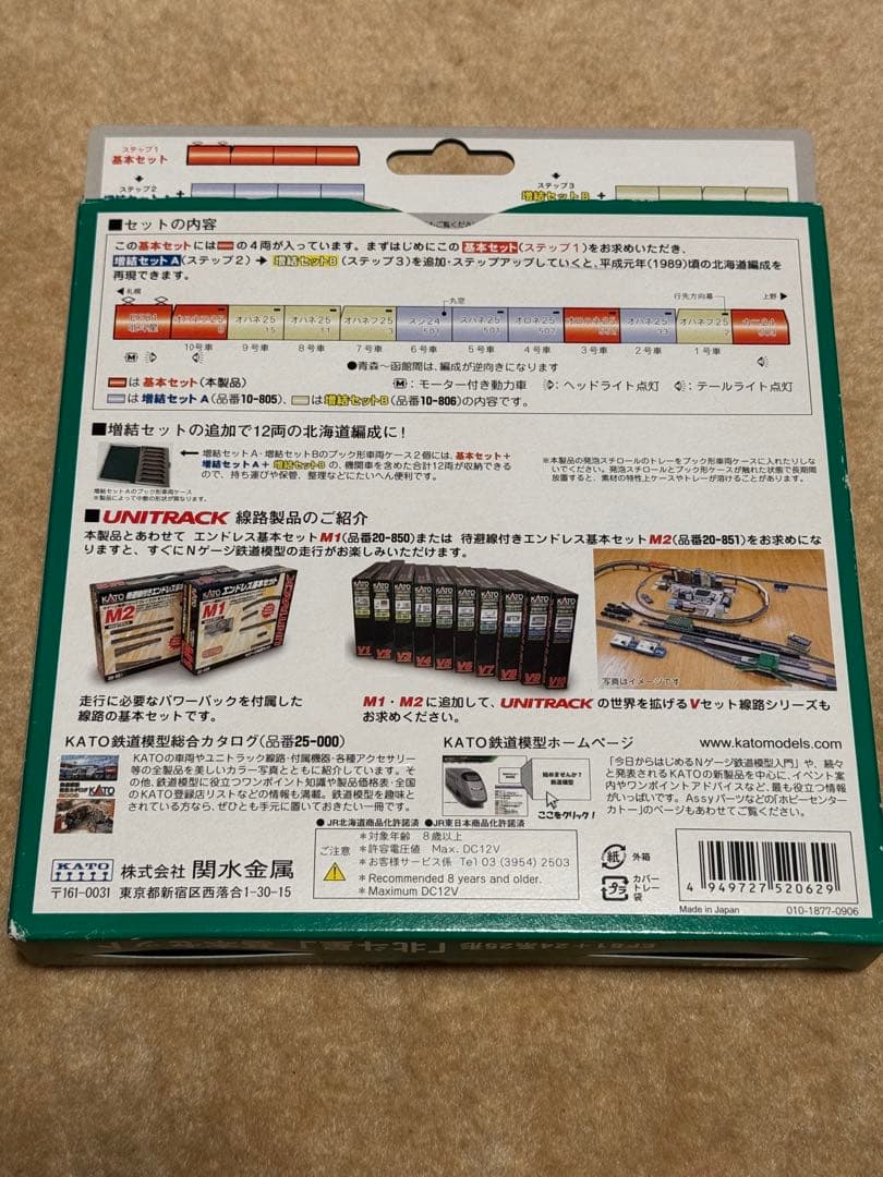 KATO カトー EF81＋24系25形 「北斗星」 基本セット 10-804