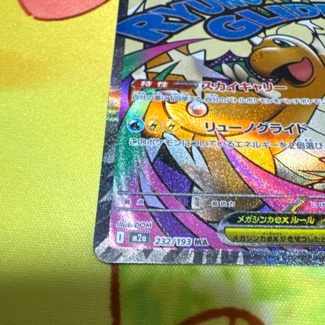 メガカイリュー中国語エラー