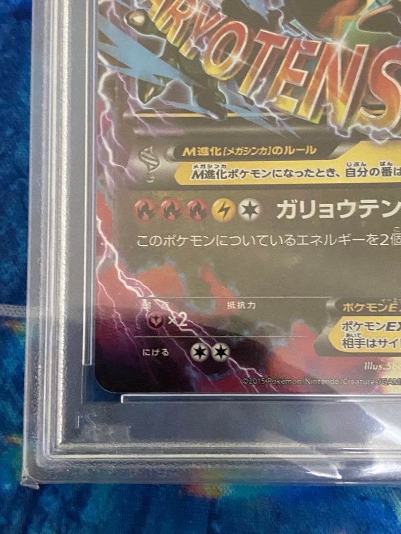 MレックウザEX [XYD 006/018](メガバトルデッキ60) PSA10