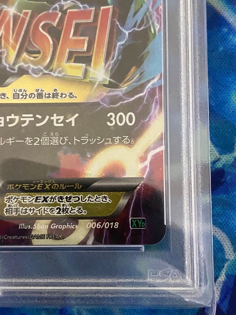 MレックウザEX [XYD 006/018](メガバトルデッキ60) PSA10