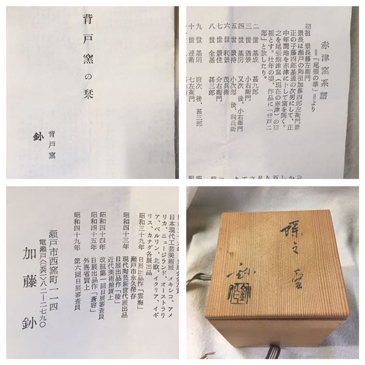 加藤鈔 作品 ☆ 黒 蝶々の一輪挿し ♪