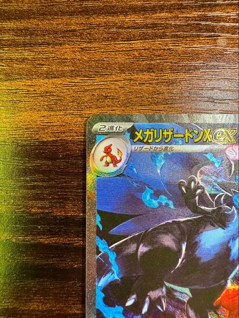 メガリザードンX ex インフェルノ