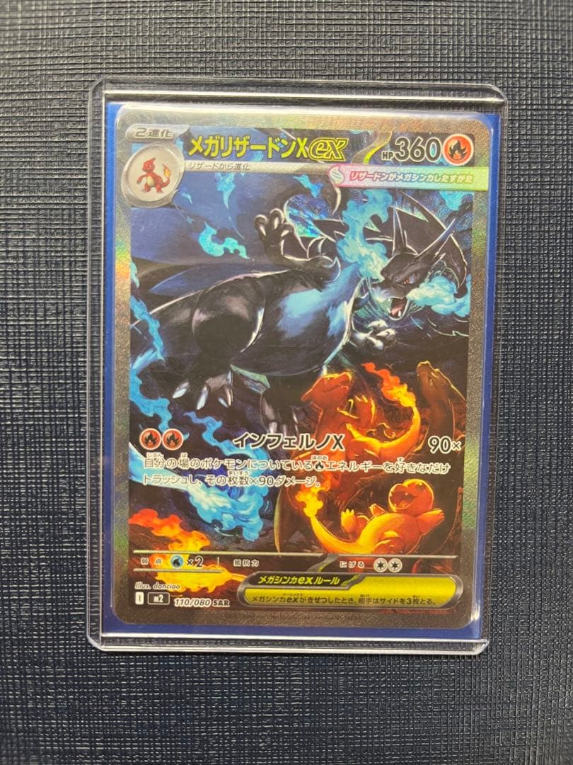 ポケモンカード　メガリザードンX ex sar