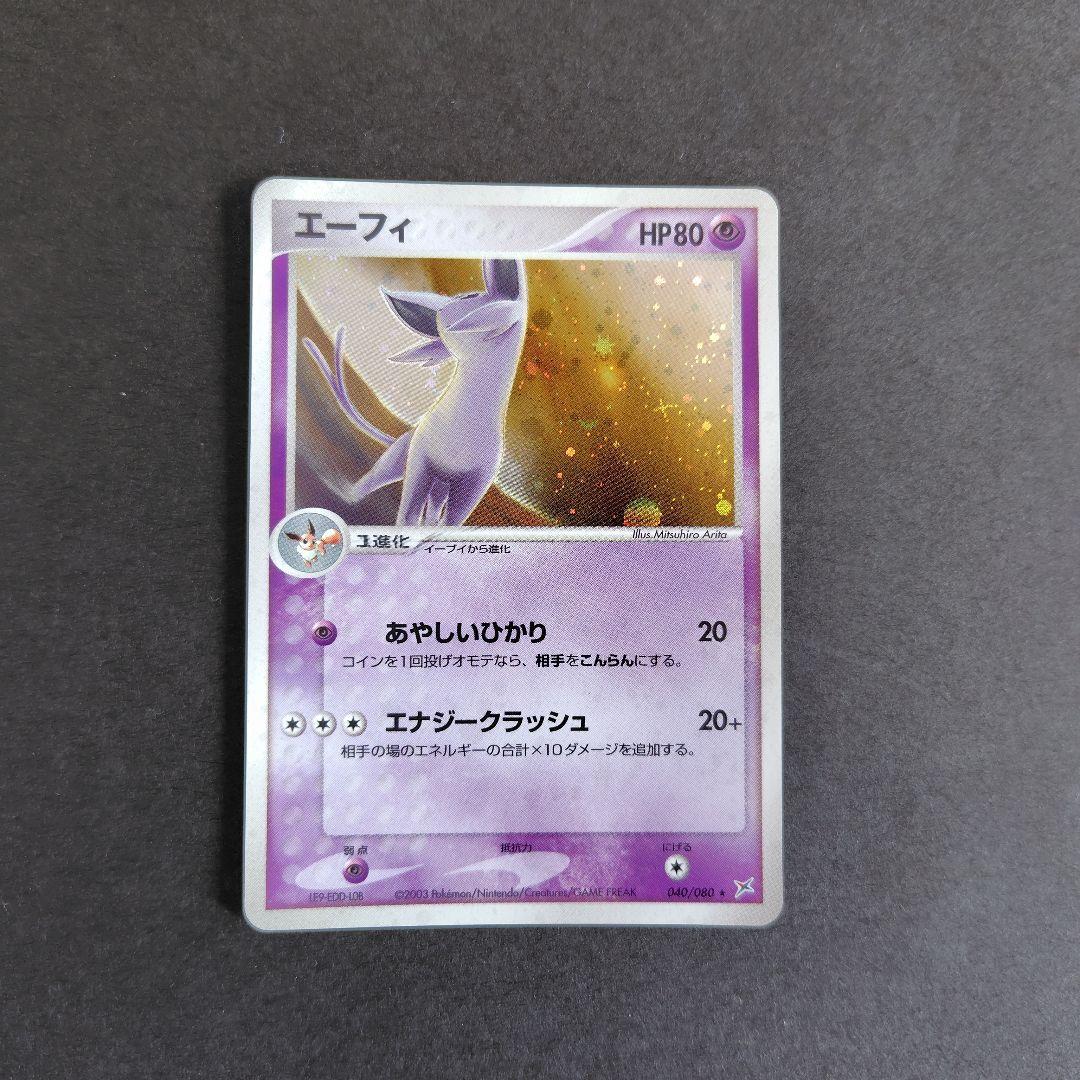 ポケモンカード　強化拡張パックex1　マグマvsアクア　ふたつの野望　少々難あり