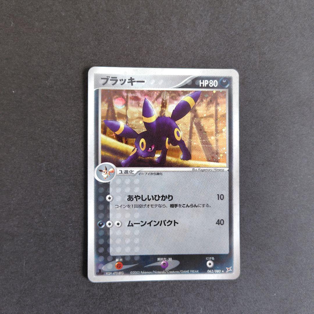 ポケモンカード　強化拡張パックex1　マグマvsアクア　ふたつの野望　少々難あり