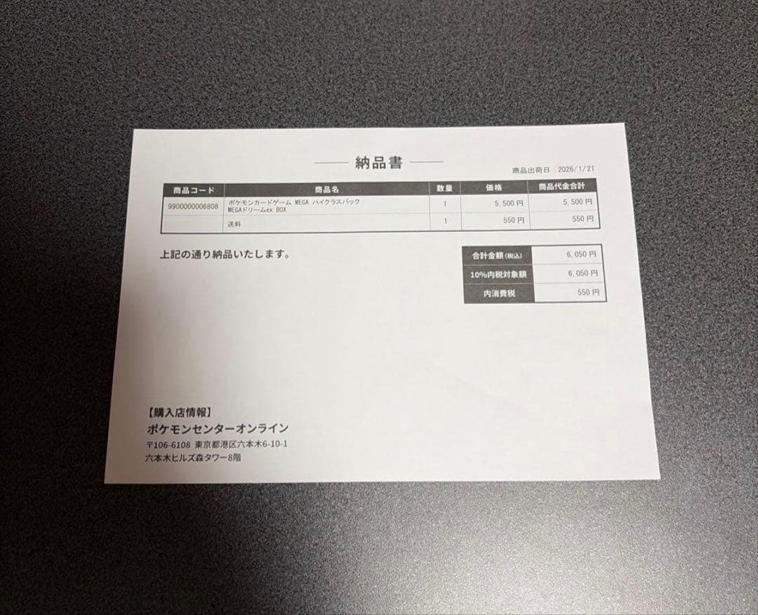 ポケモンカード MEGAドリームex シュリンク付き 未開封 box 1箱