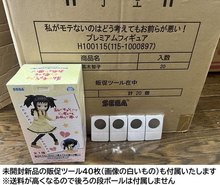 私がモテないのはどう考えてもお前が悪い！ 黒木智子 プレミアムフィギュア★ラス1