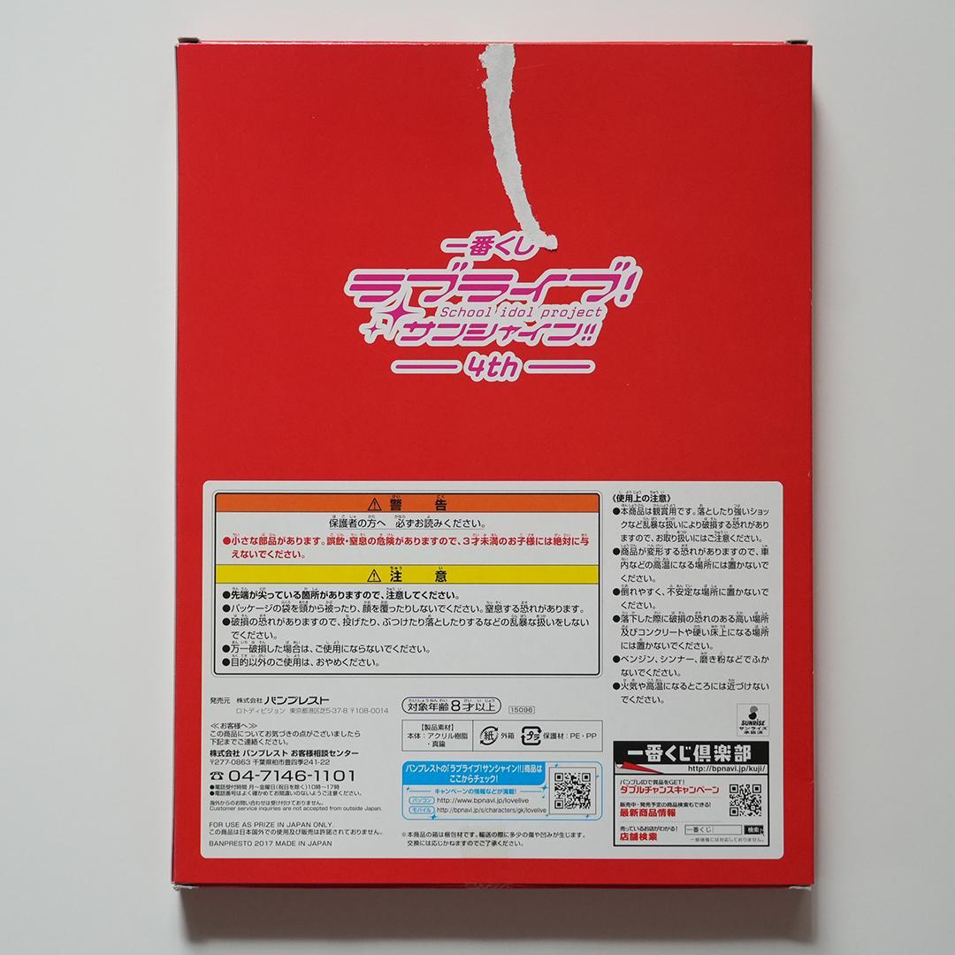 ラブライブサンシャイン　一番くじ　詰合せ