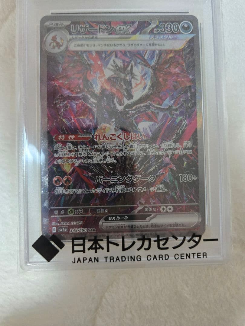 PSA10 リザードンex SAR シャイニートレジャー　349/190