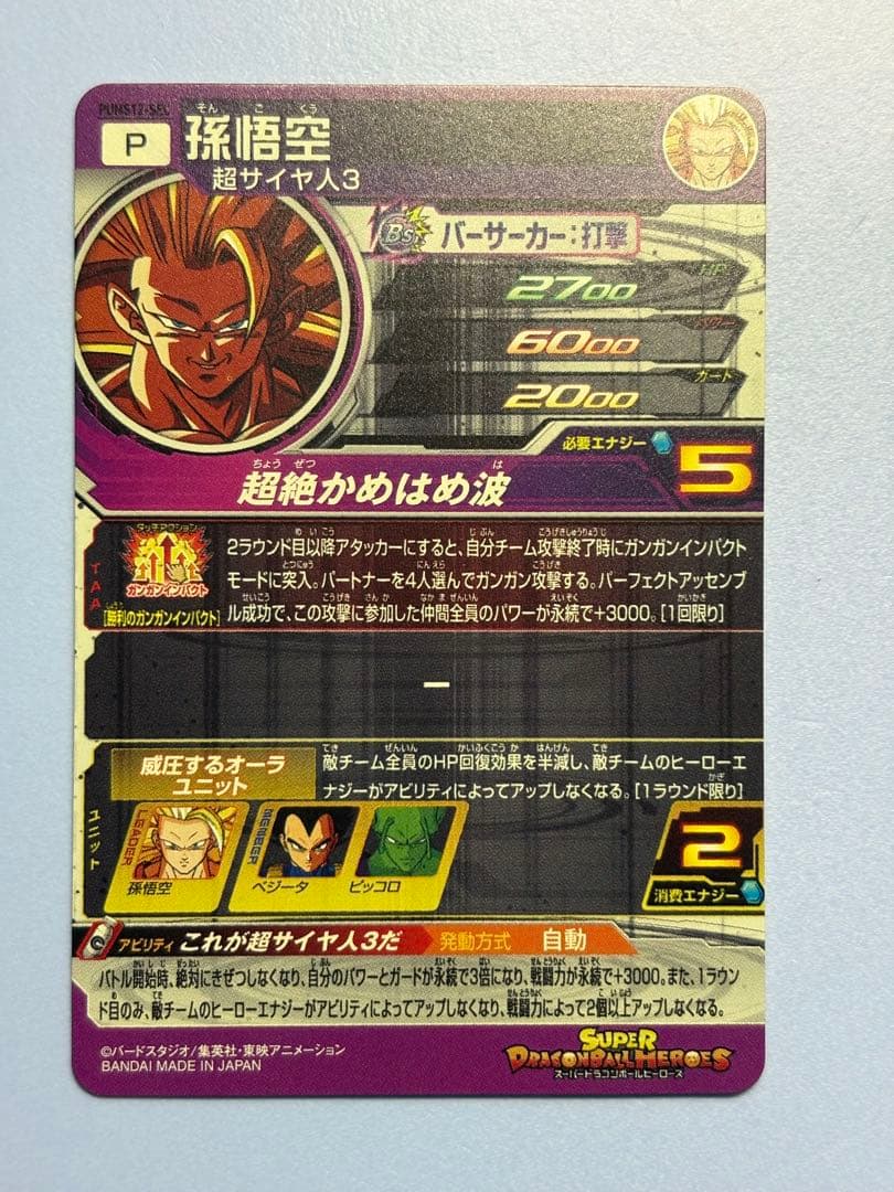 美品！スーパードラゴンボールヒーローズ pums12-sec　孫悟空