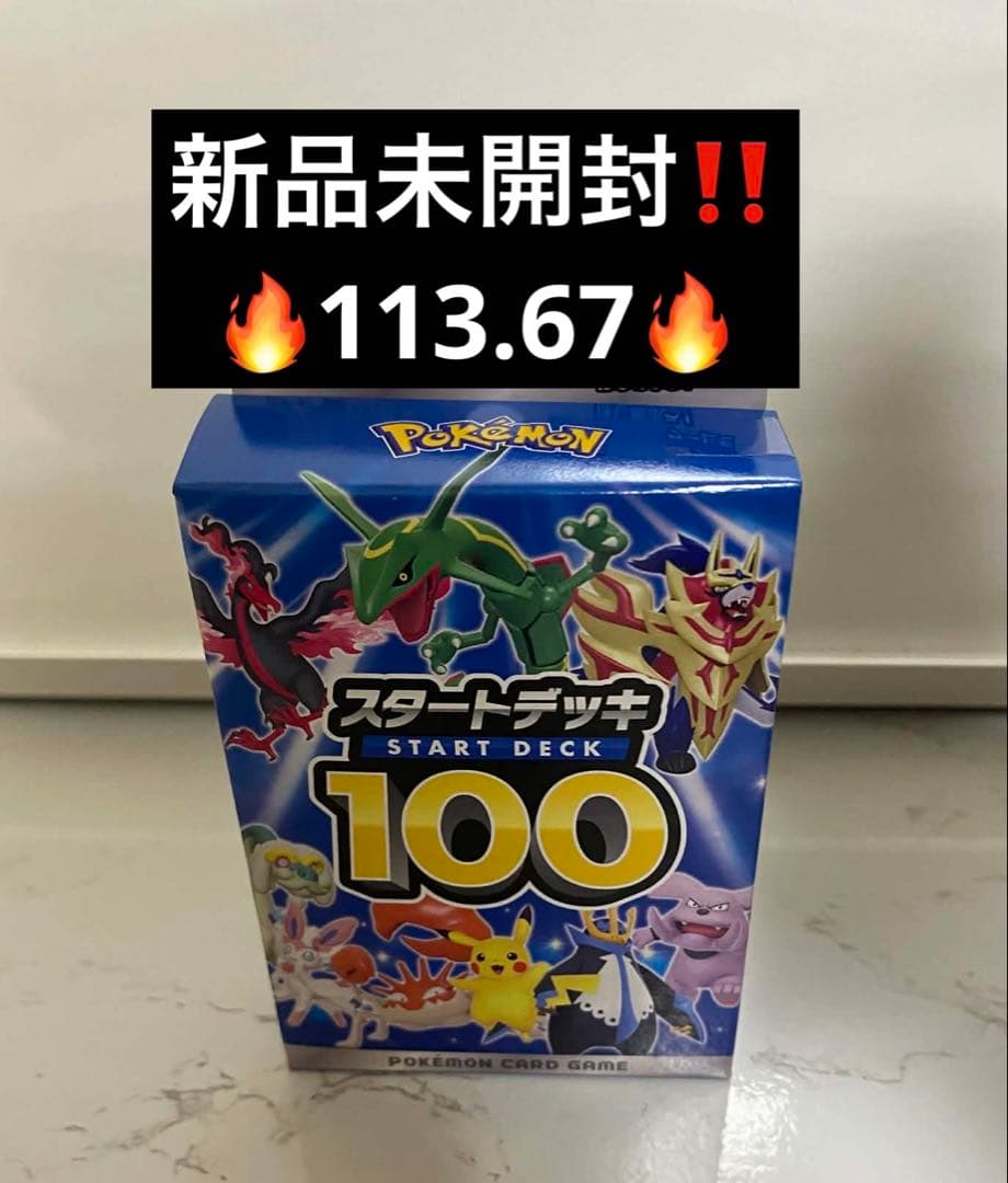 114グラム‼️新品未開封テープ付‼️ポケモンカードゲーム スタートデ