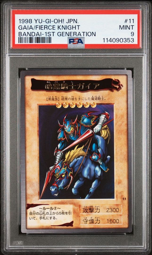 PSA9 暗黒騎士ガイア　バンダイ　遊戯王　初期