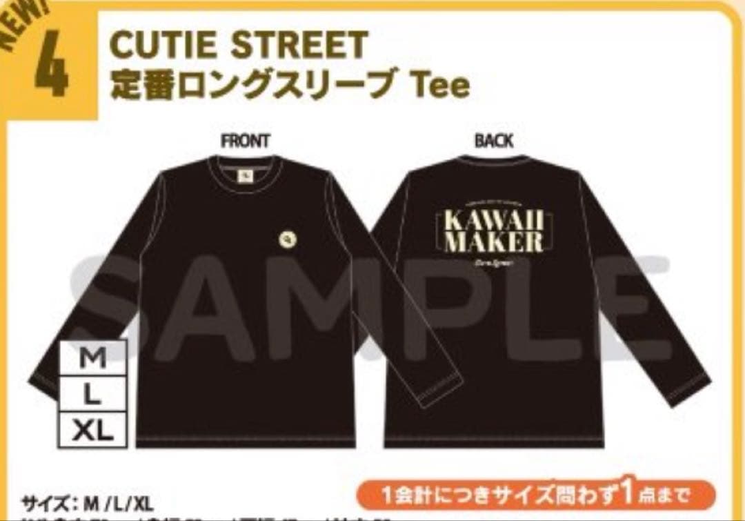 CUTIE STREET 定番ロングスリーブTEE