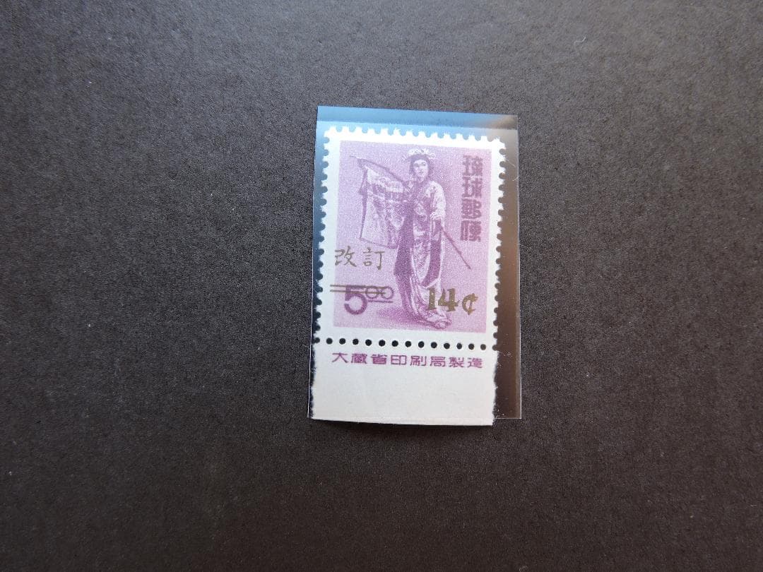 琉球民族舞踊改訂加刷未使用銘版付5枚セット