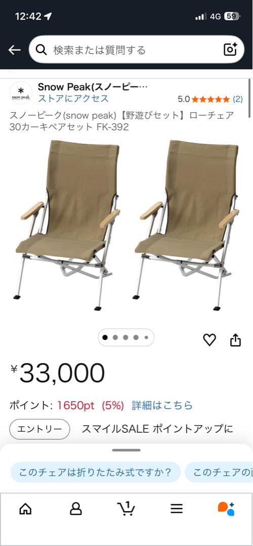 スノーピーク　チェア2個セット