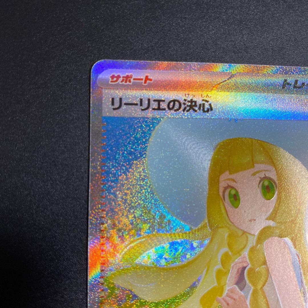 リーリエの決心SAR ポケモンカード メガブレイブ