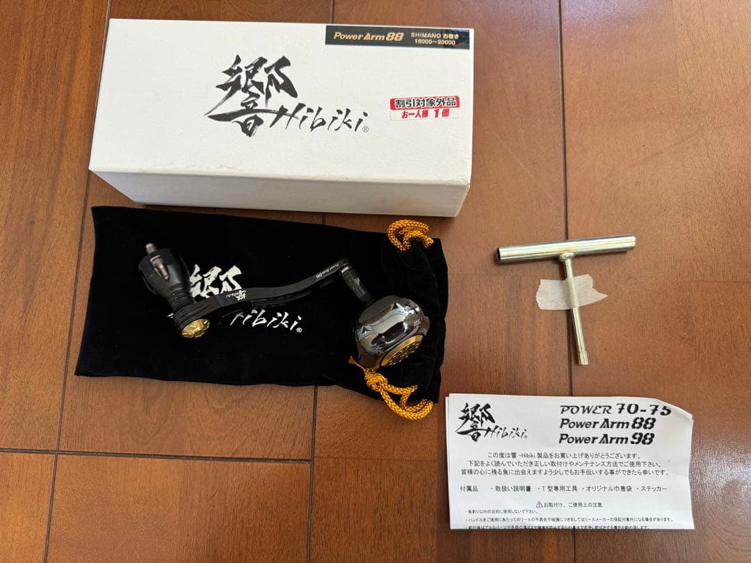 リブレ　パワーアーム88 響