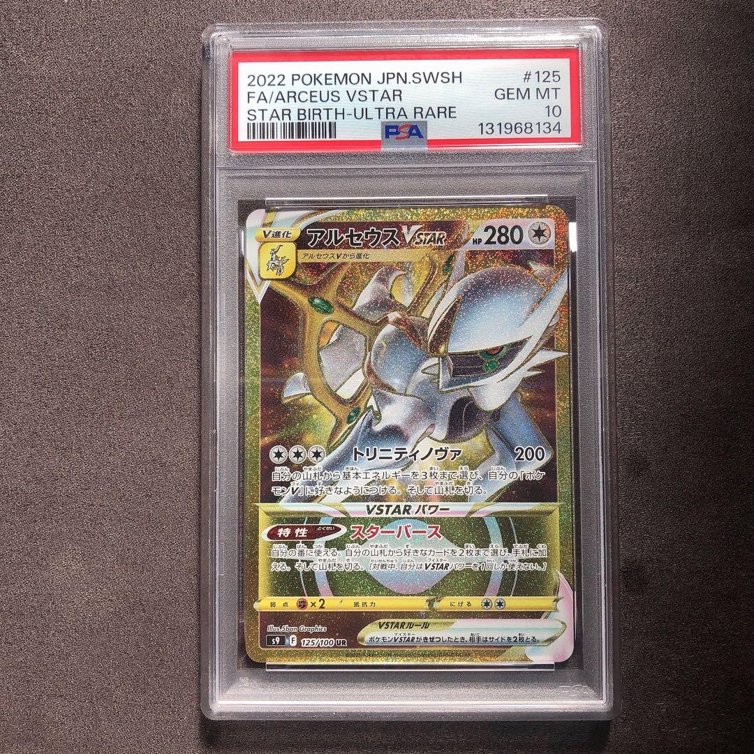 PSA10 アルセウスVstar UR ポケモン カード sp49