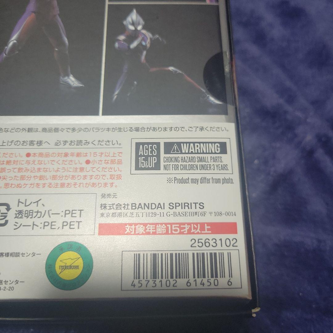S.H.Figuarts真骨頂製法ウルトラマンティガマルチタイプ(初版)