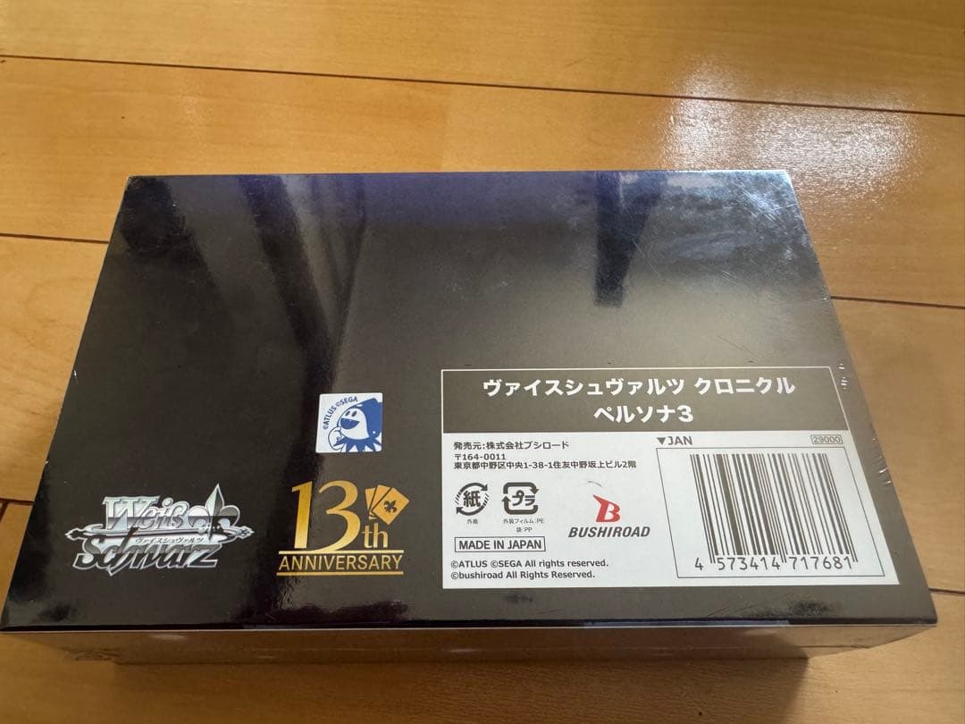 ペルソナ3 ヴァイスシュバルツクロニクル 記念カードBOX