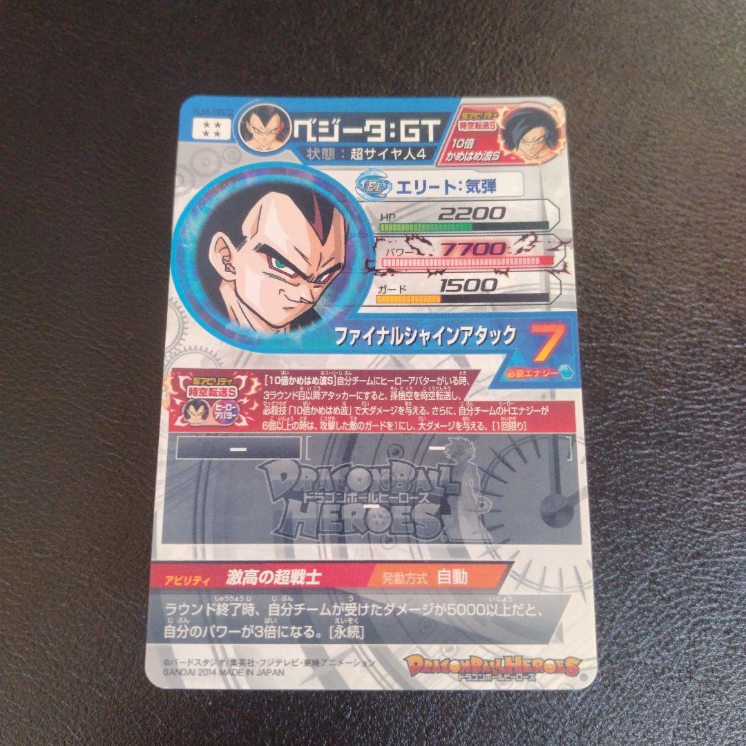 秋*元様 ドラゴンボールヒーローズ　HJ4-SEC2 ベジータ:GT