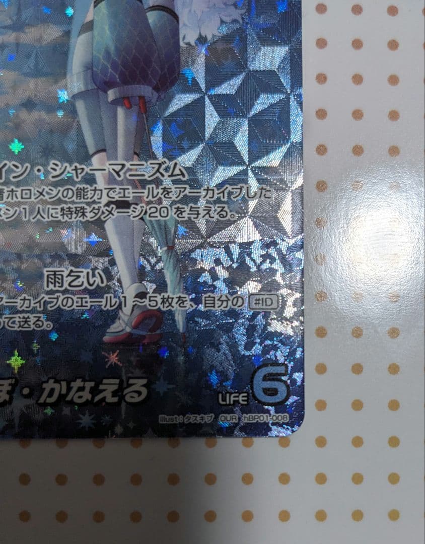 ホロライブOCG  こぼ・かなえる　OUR