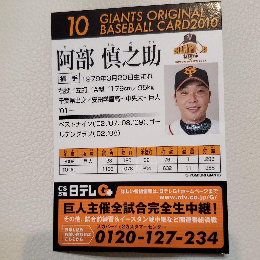 阿部慎之助選手　球団配布　直筆サインカード2枚セット　非売品カード