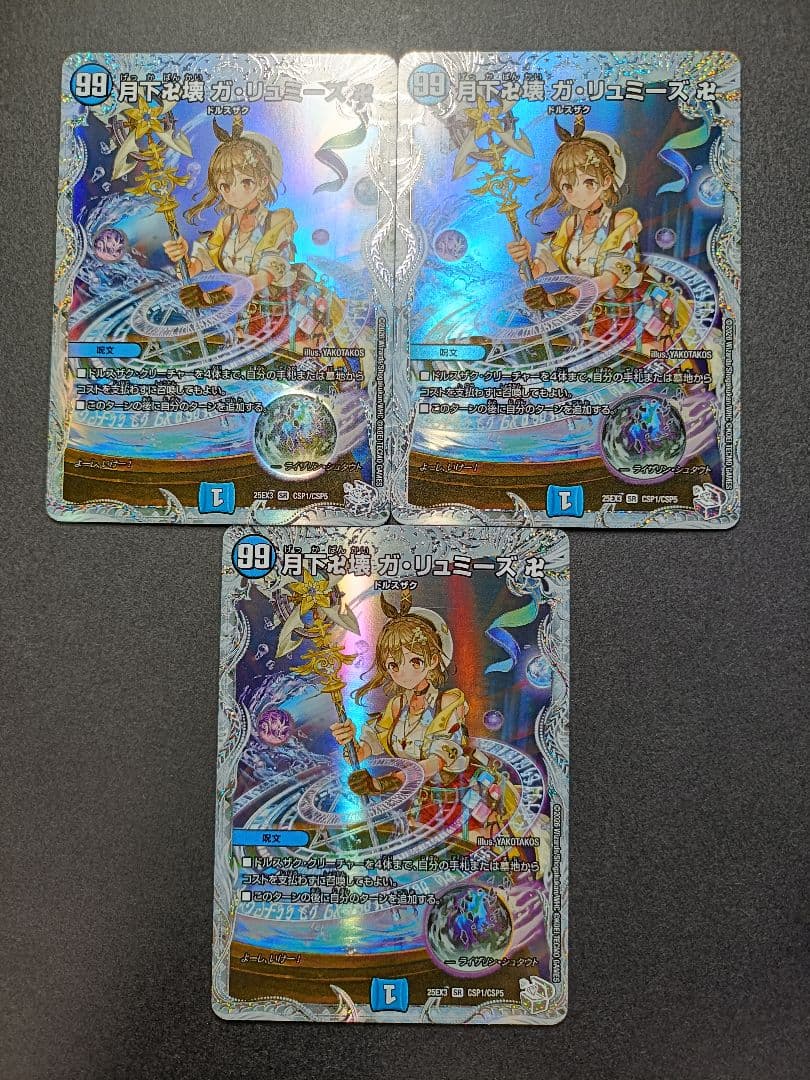 月下卍解 ガリュミーズ 卍 ライザ アトリエコラボ 3枚
