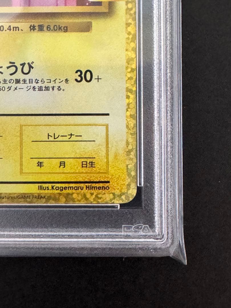 お誕生日ピカチュウ PSA10 25th