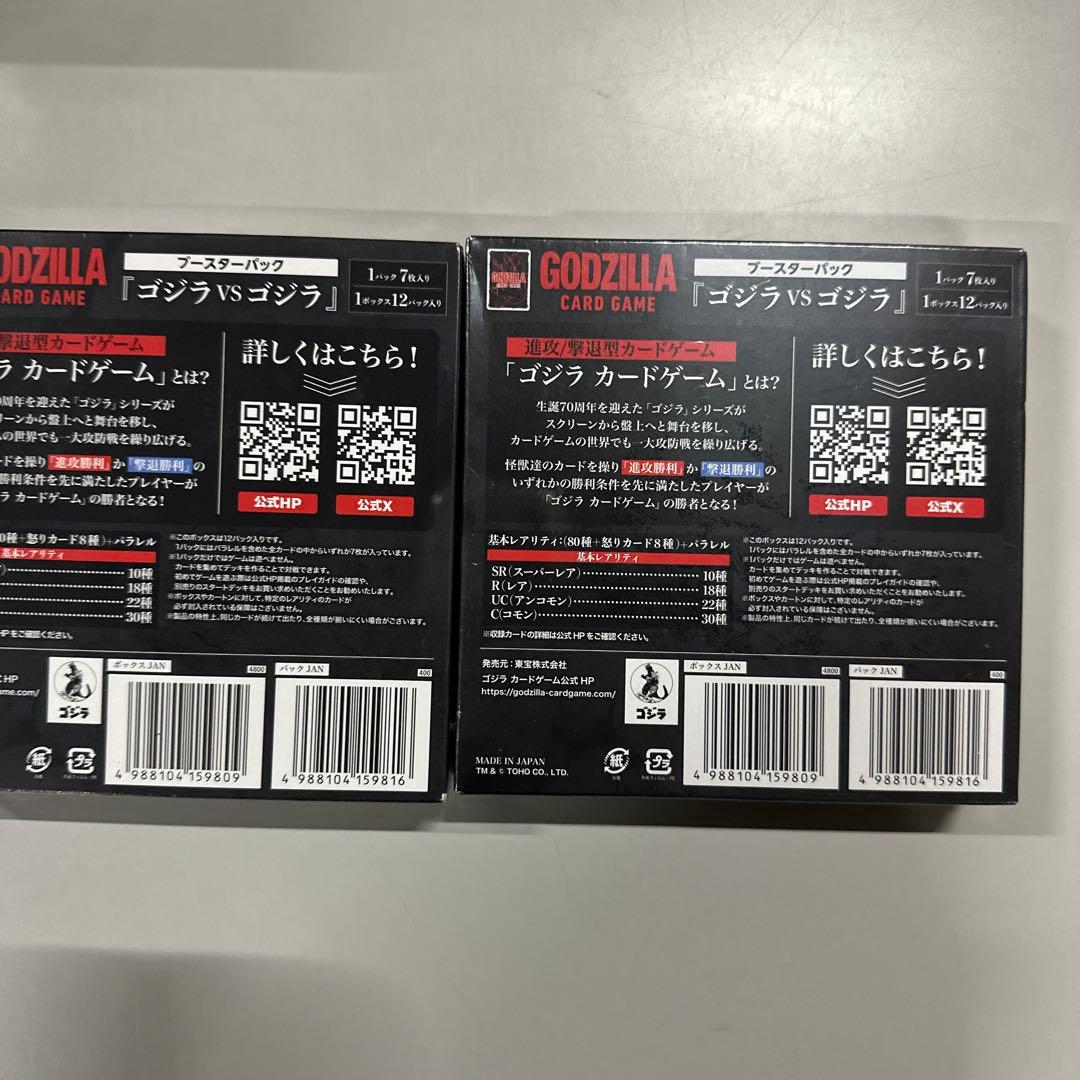 ゴジラ カードゲーム ブースターパック　2点