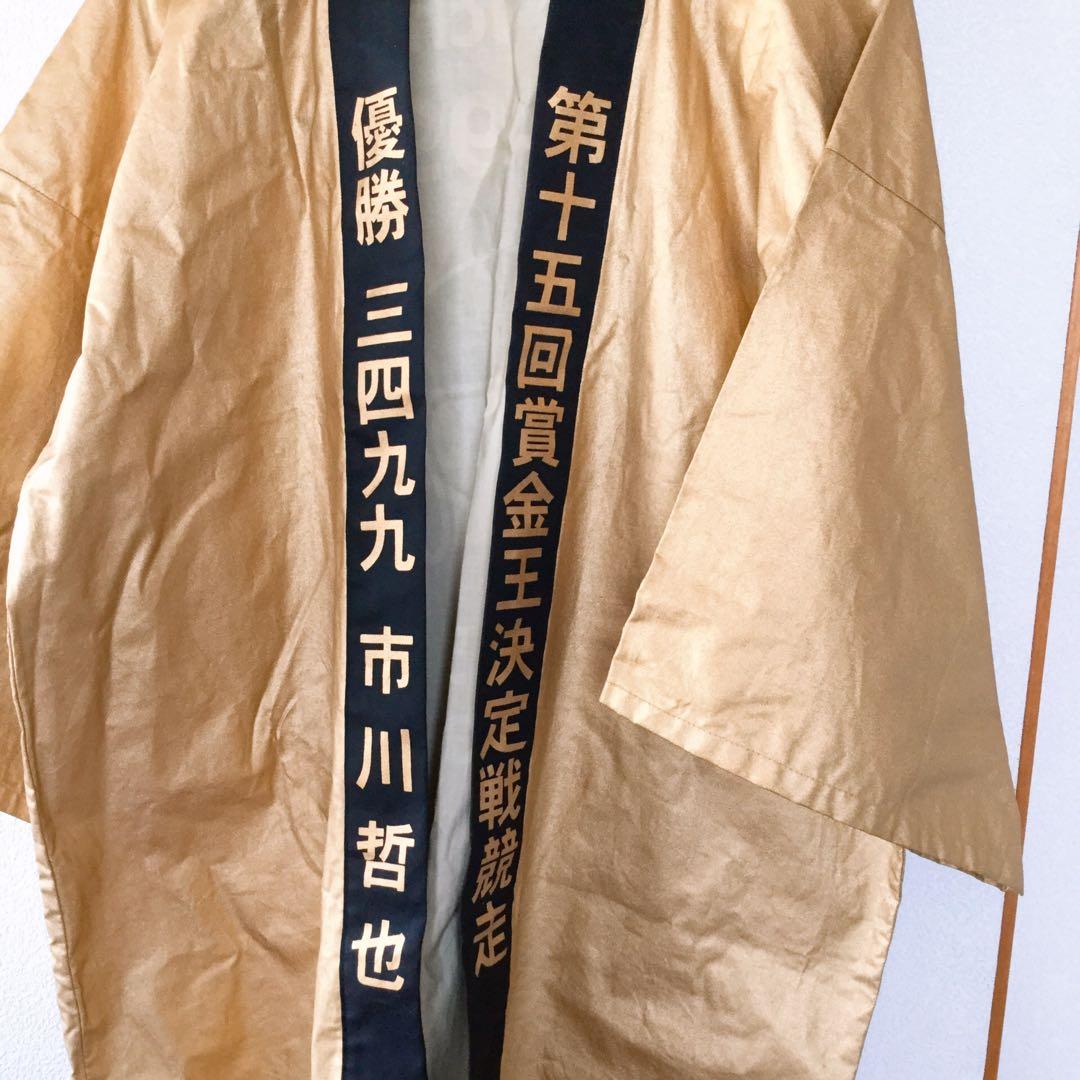 競艇 第15回 賞金王決定戦競走 優勝 市川哲也選手 超レアゴールド法被はっぴ